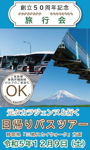 旅行会